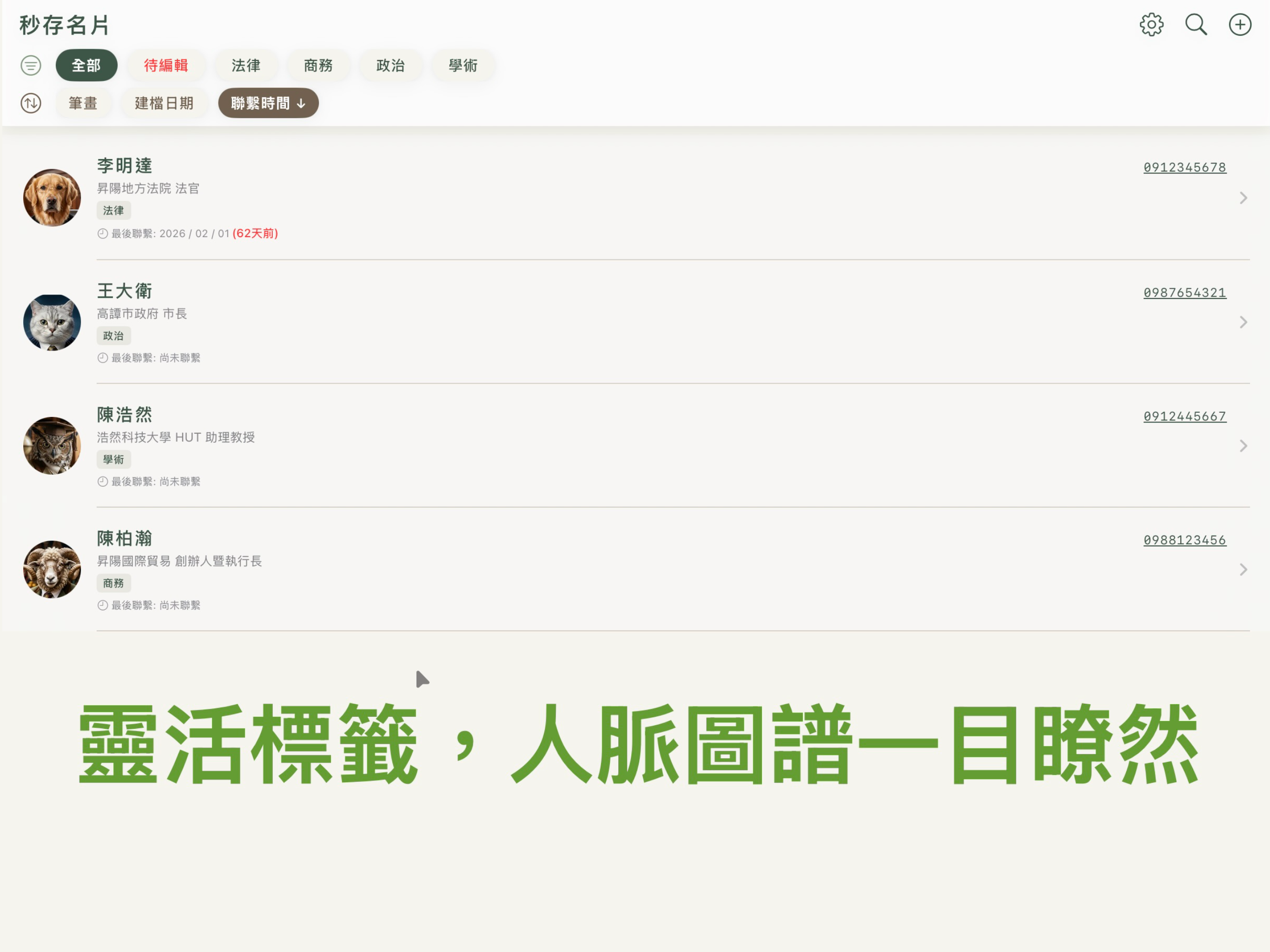 秒存名片 screenshot 10