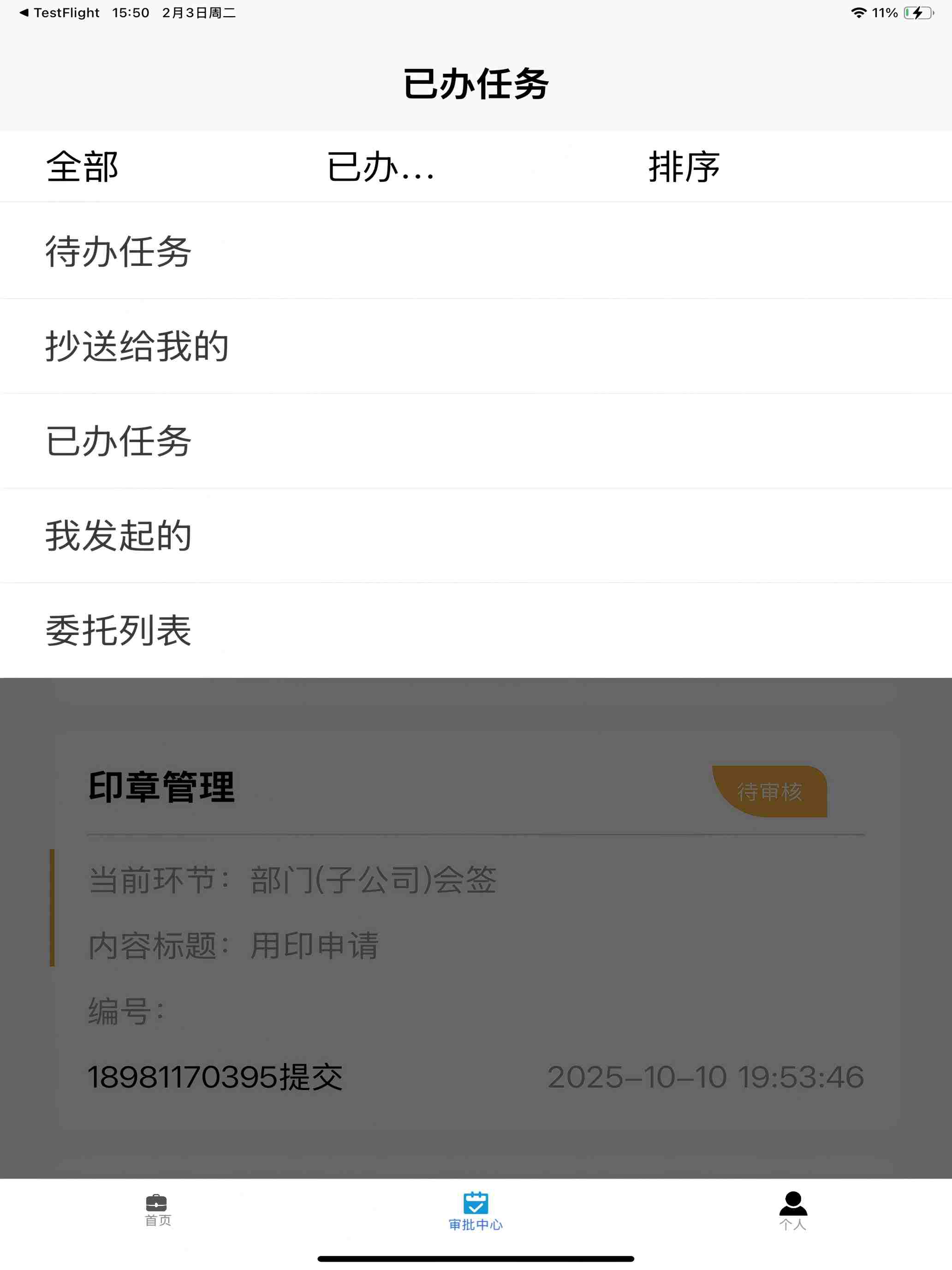 三江城营办公系统