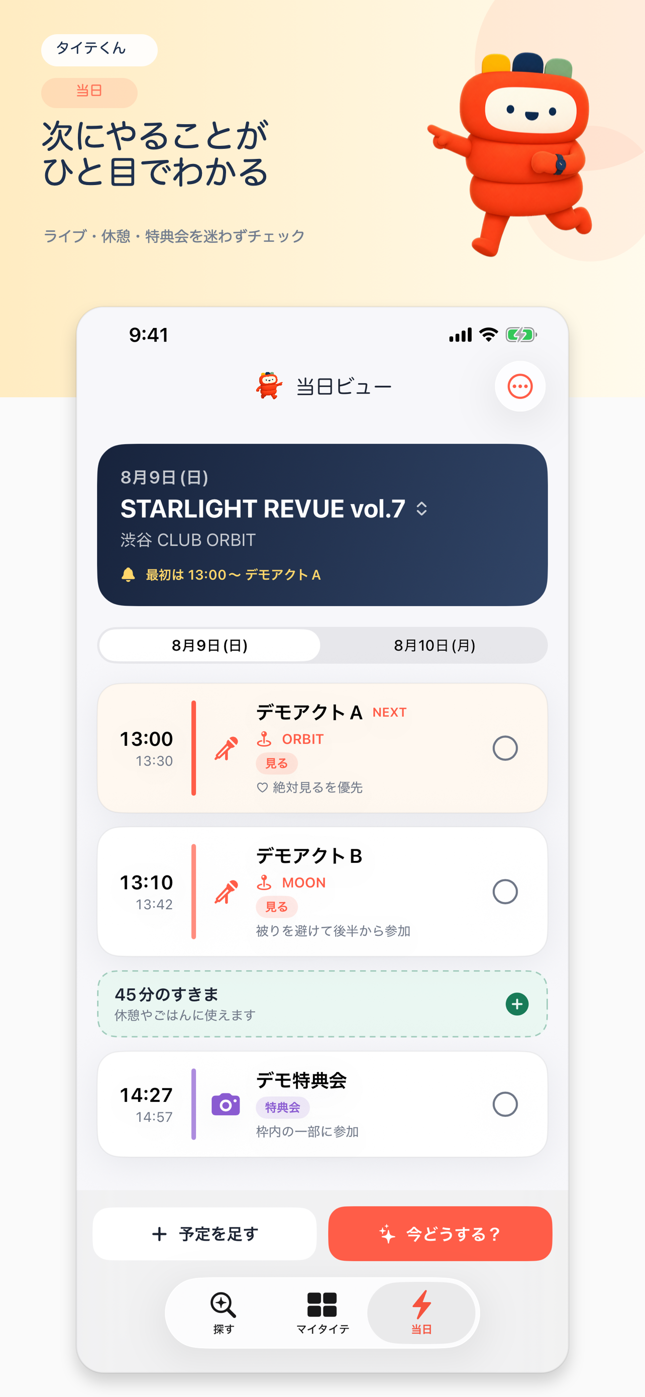 タイテくん screenshot 3