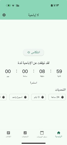لا إباحية iPhone screenshot