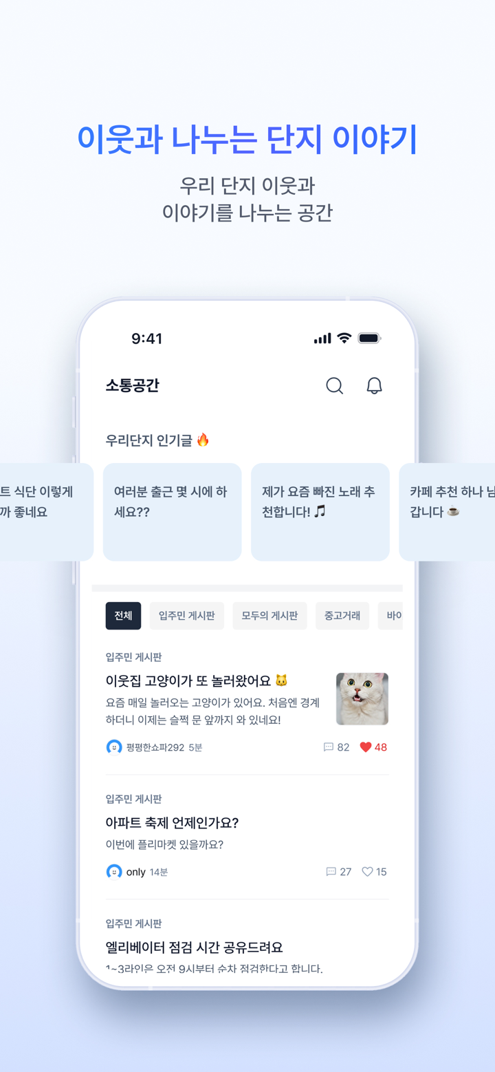 바이비 | 아파트 생활습관 바이비 screenshot 4