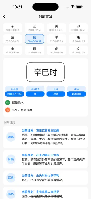 天乙日历 screenshot 3