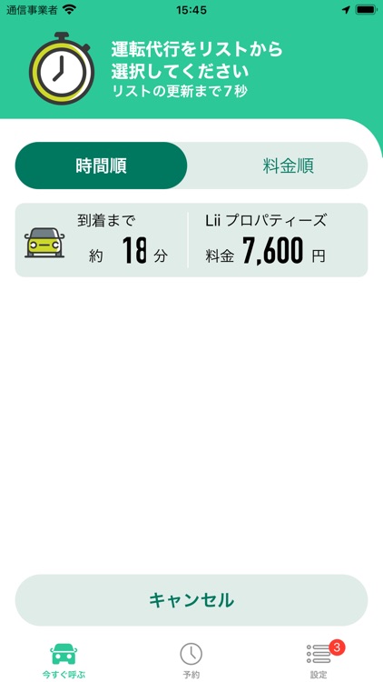 代行コンシェル screenshot-5