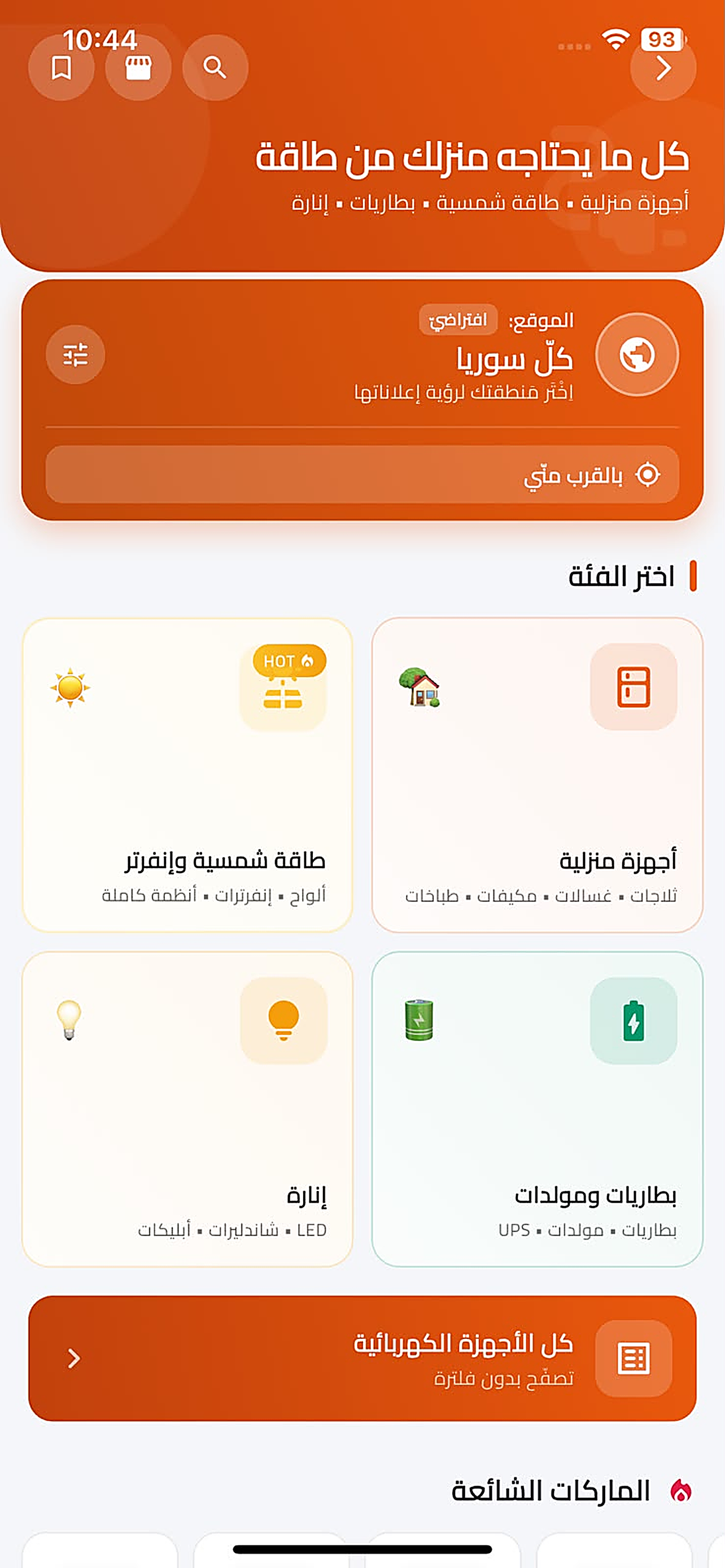 Syrian Markt screenshot 9