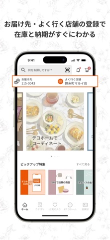 DECOHOME公式アプリ かわいい、楽しいをもっと身近に screenshot