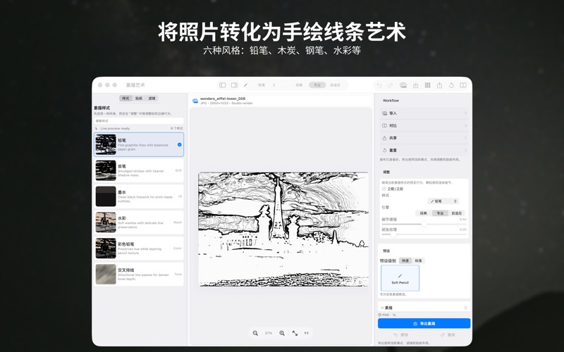 Sketch Drawing Photo Lab screenshot