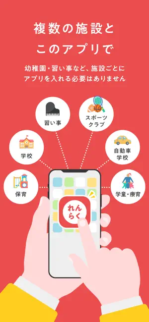 れんらくアプリ iPhone screenshot 5