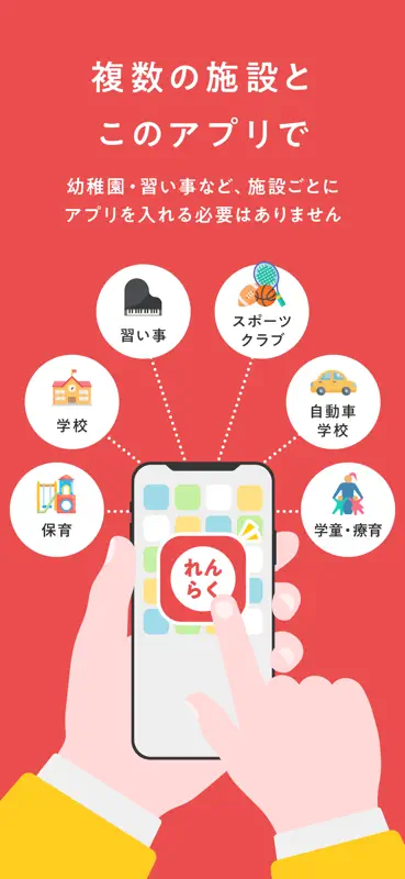 れんらくアプリ screenshot 5 of 5