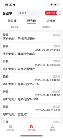 九九九服务 screenshot