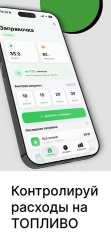 Заправочка screenshot