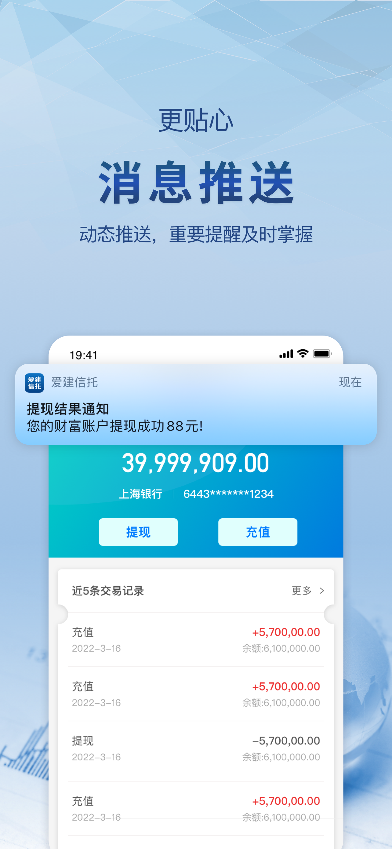 爱建信托