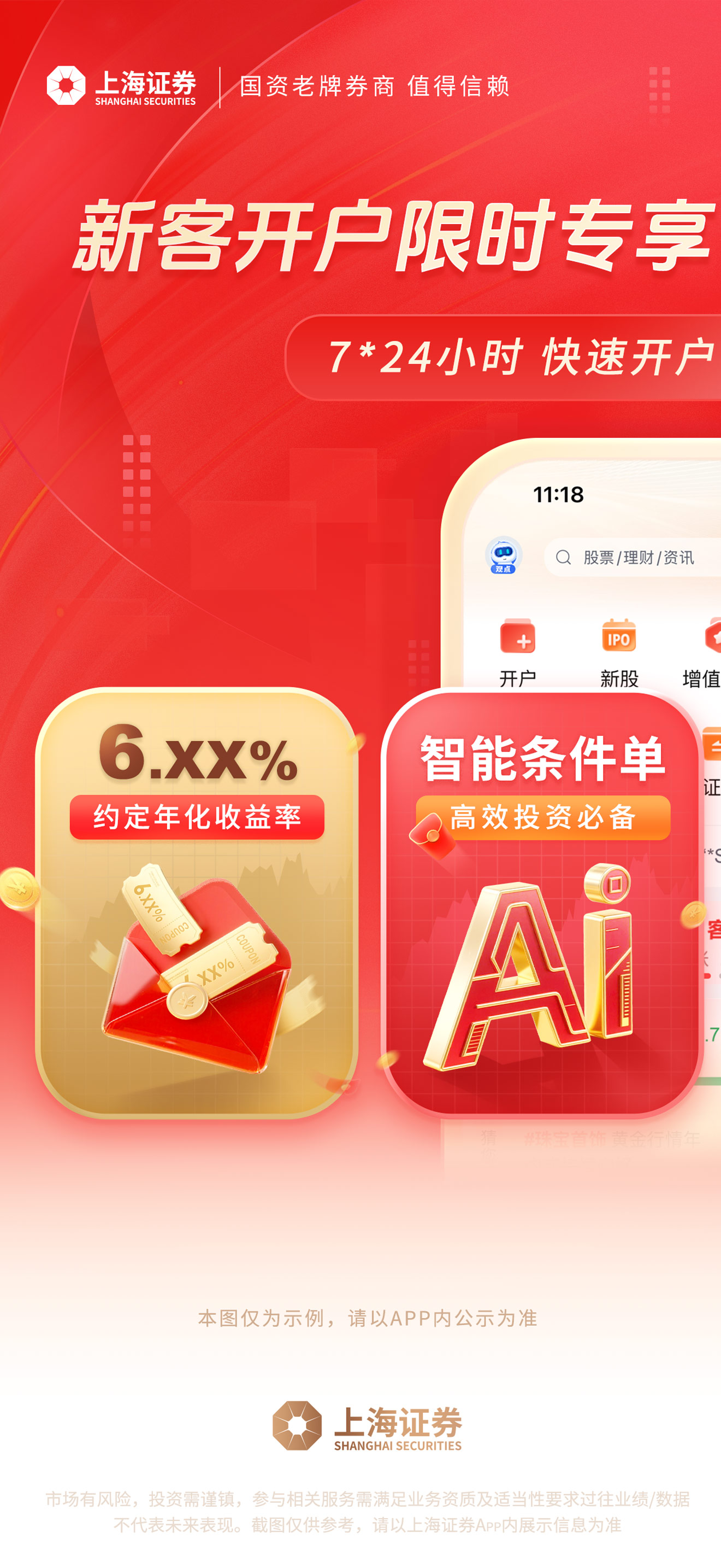 上海证券指e通—股票炒股开户