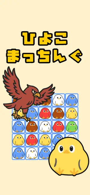 ChickMatching screenshot 2