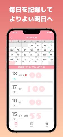 今日は何点？採点して記録する日記帳 -DayScore- のスクリーンショット