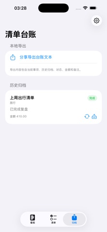 本地清单台账2026 screenshot
