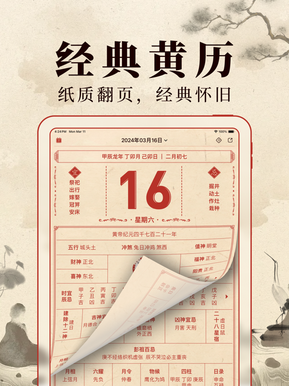 伏羲万年历-日历黄历吉日传承 iPad screenshot 2 - Reference app