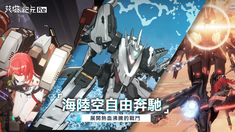 艾塔紀元:Re screenshot-3