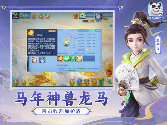 幻唐志：逍遥外传 iPad screenshot 3 - Games app