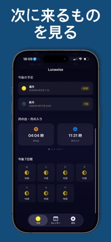 Lunawise のスクリーンショット
