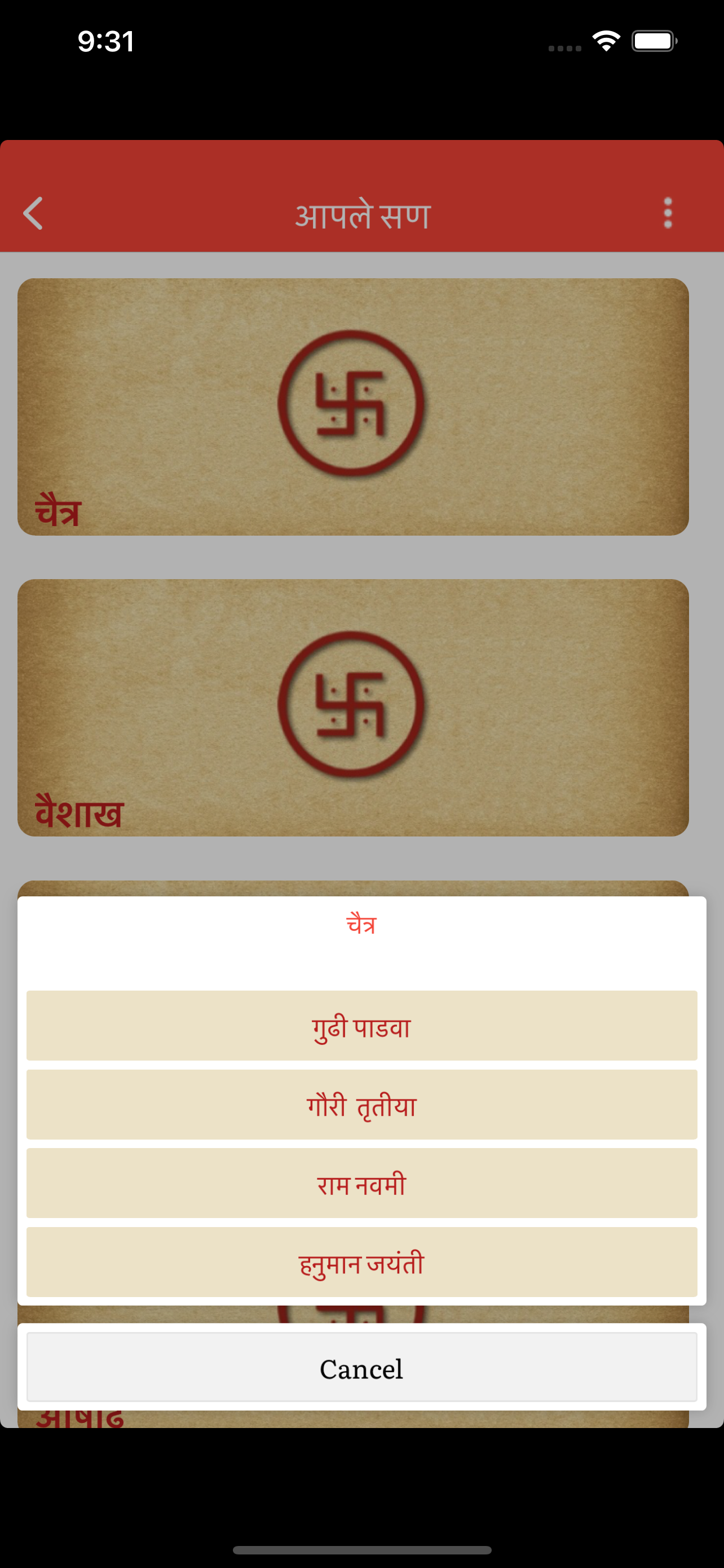 Marathi Riti