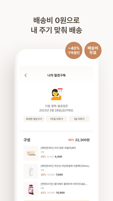 해피문데이-생리주기 배란일 임신 준비 캘린더 iPhone screenshot 8