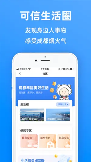 天府市民云 screenshot 2