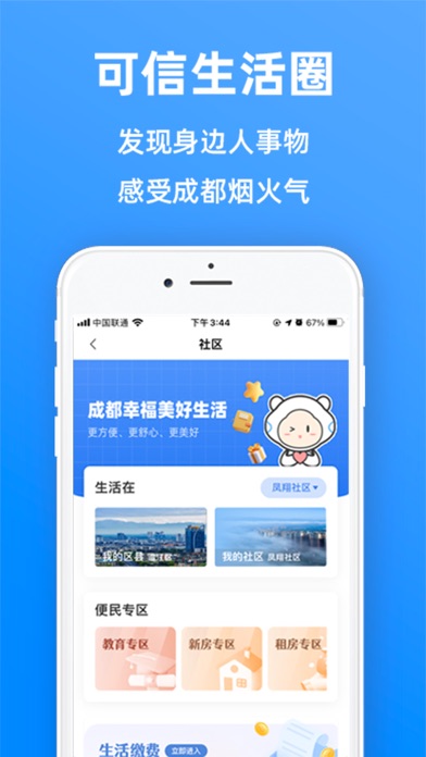 天府市民云 iPhone screenshot 2