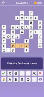 Қазақша Кроссворд screenshot 5