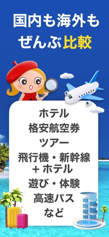 旅行 - トラベルコ 格安で海外/国内へ！ホテル予約・航空券 のスクリーンショット