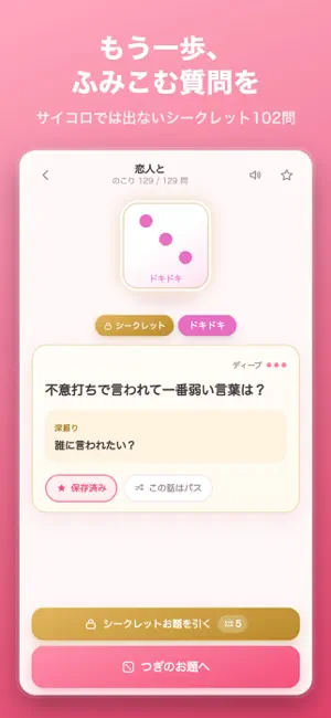 恋愛話題サイコロ 恋バナのお題出し screenshot 4