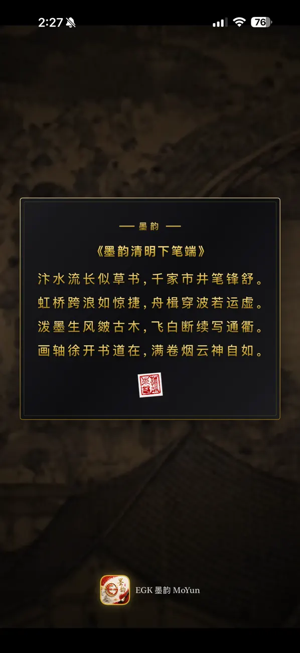 Screenshot #2 pour EGK墨韵MoYun