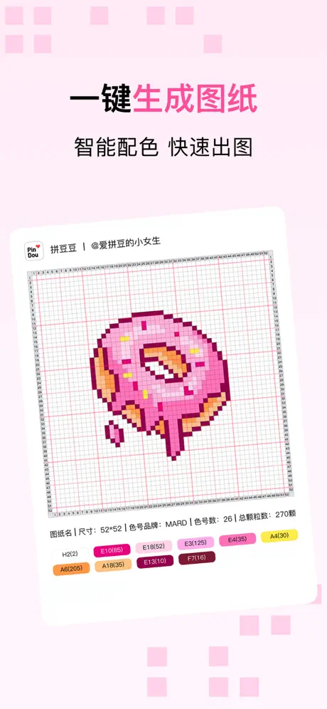 拼豆豆 - 拼豆图纸生成器 应用截图