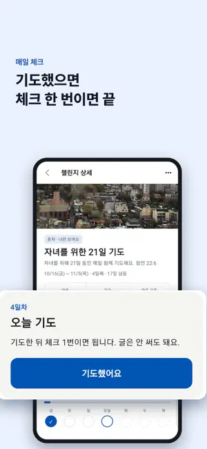 큐팅 (QTing) - 묵상이 나눔이 되는 교회 screenshot 2