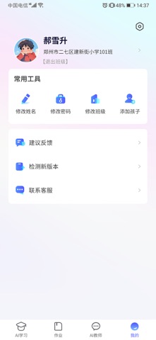 智学e站教师端 screenshot