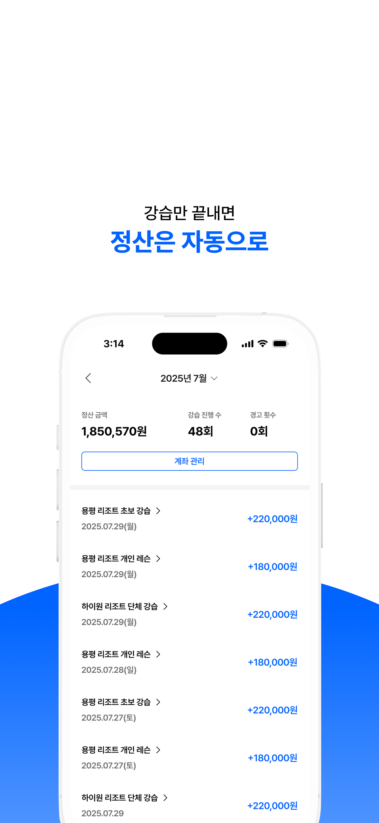 스노우링크 - 프리랜서 스키 강사 중개 B2B 플랫폼