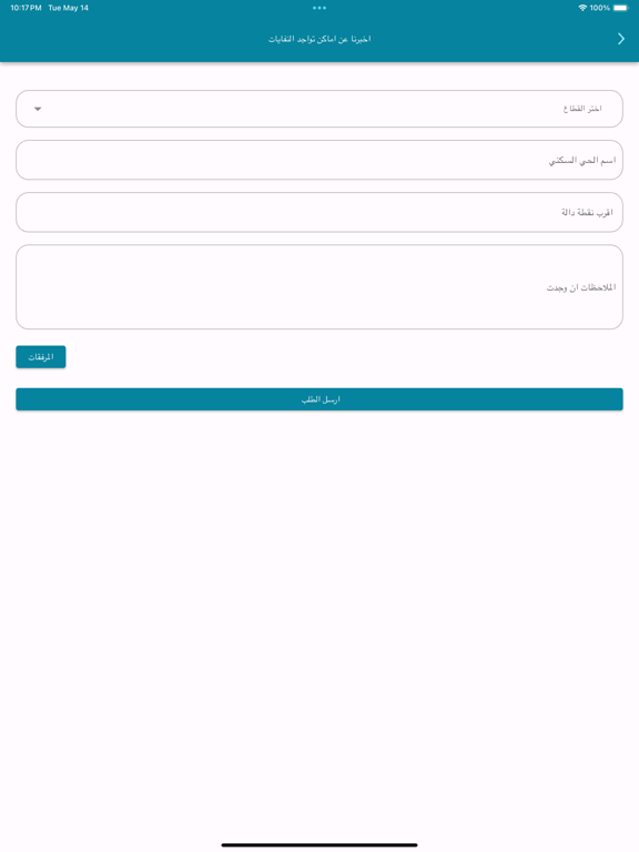 بلديتي- بلدية الموصل iPad screenshot 2 - Lifestyle app