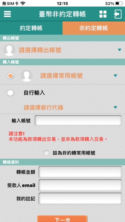 板信行動銀行APP screenshot-3