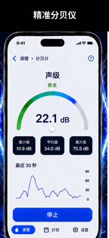 扬声器清理 - 排水 screenshot