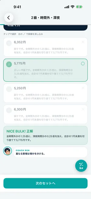 給与計算実務能力検定 1〜3級 - 給与マッスル screenshot 3