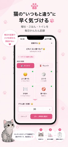 NekoLog iPhone screenshot