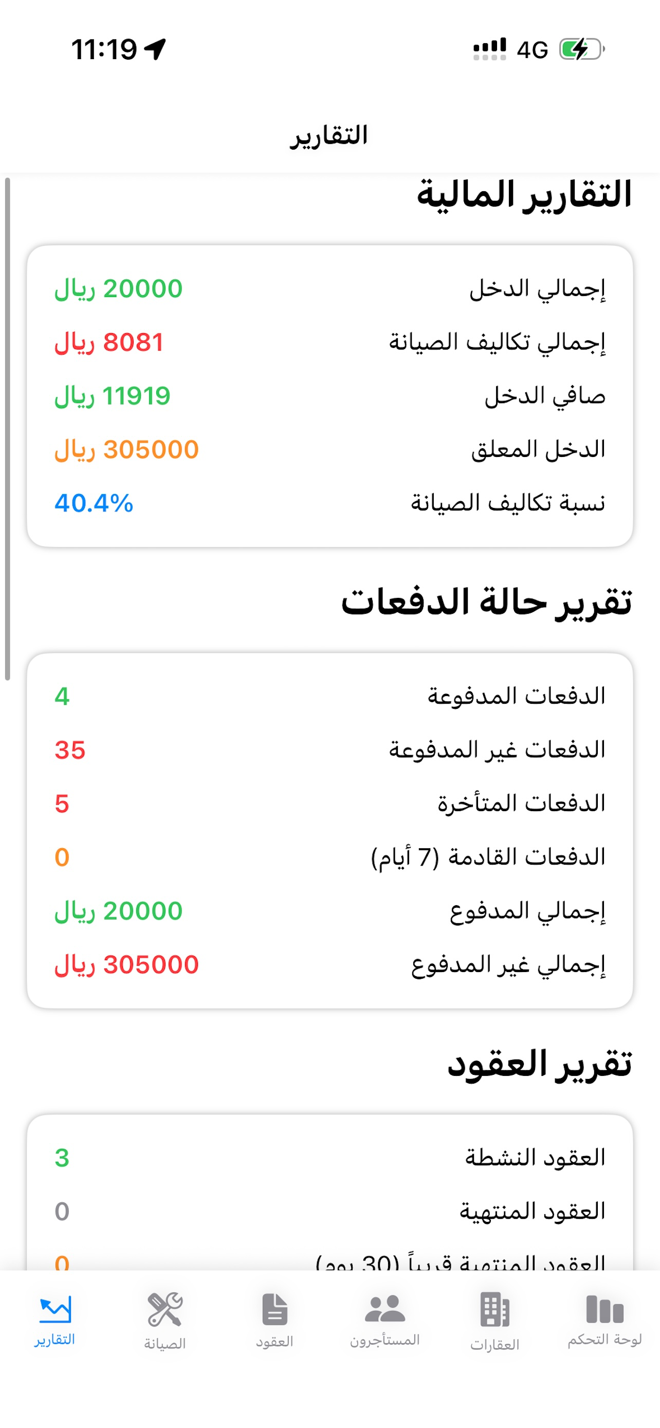 عقاراتي - إدارة العقارات screenshot 7