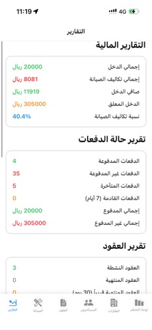 عقاراتي - إدارة العقارات screenshot