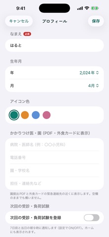 アレルギーっ子ノート 食物アレルギー管理 のスクリーンショット