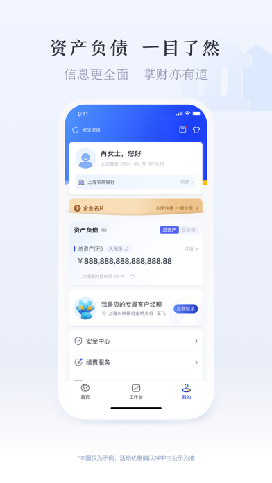 沪农商行企业银行 Screenshot