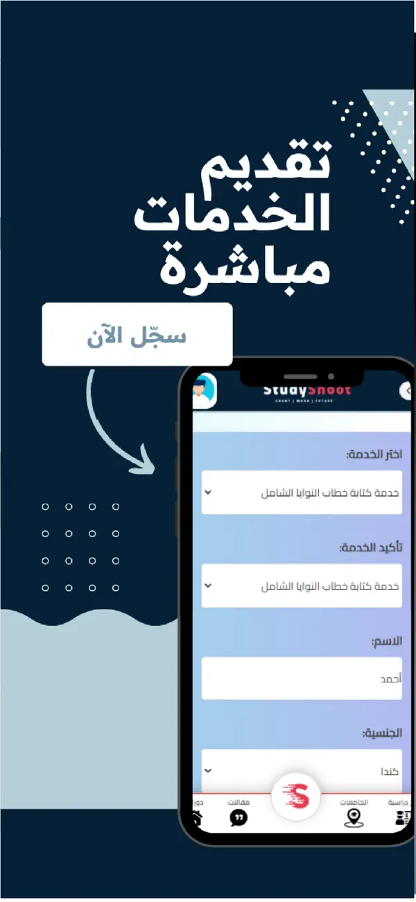 Screenshot #3 pour ستودي شووت للمنح الدراسية