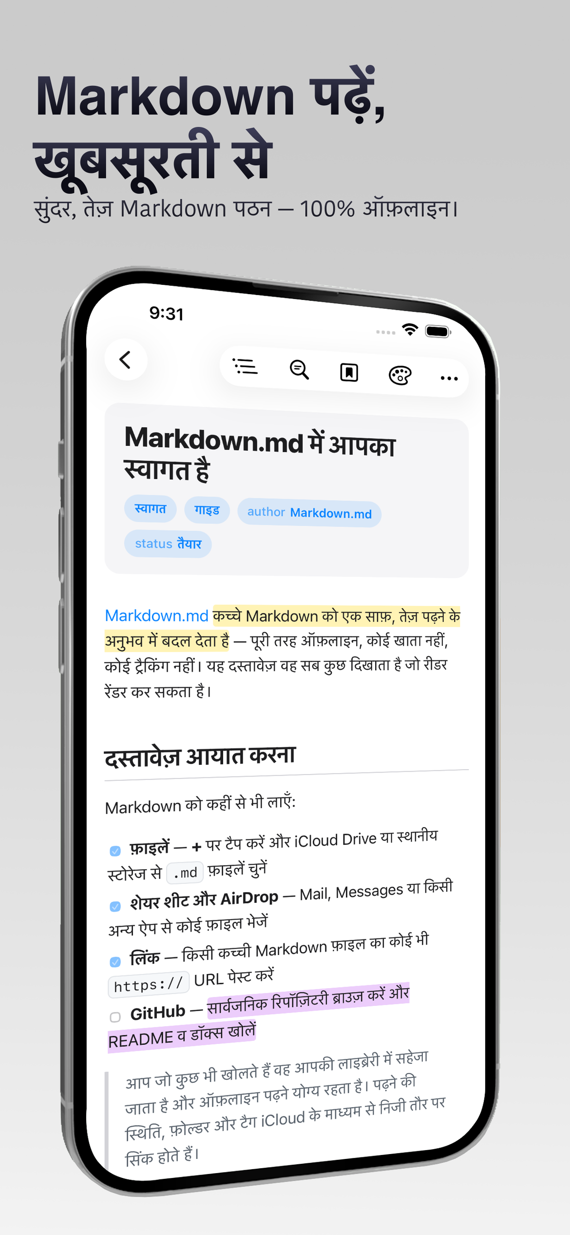 Markdown.md - रीडर — Markdown पढ़ें, खूबसूरती से