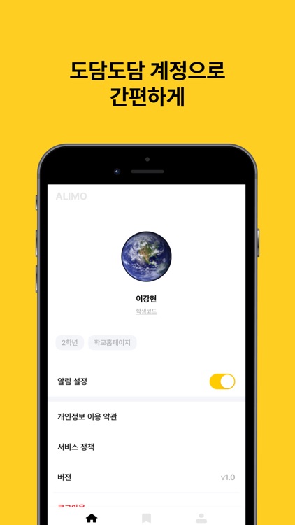 알리모 screenshot-3