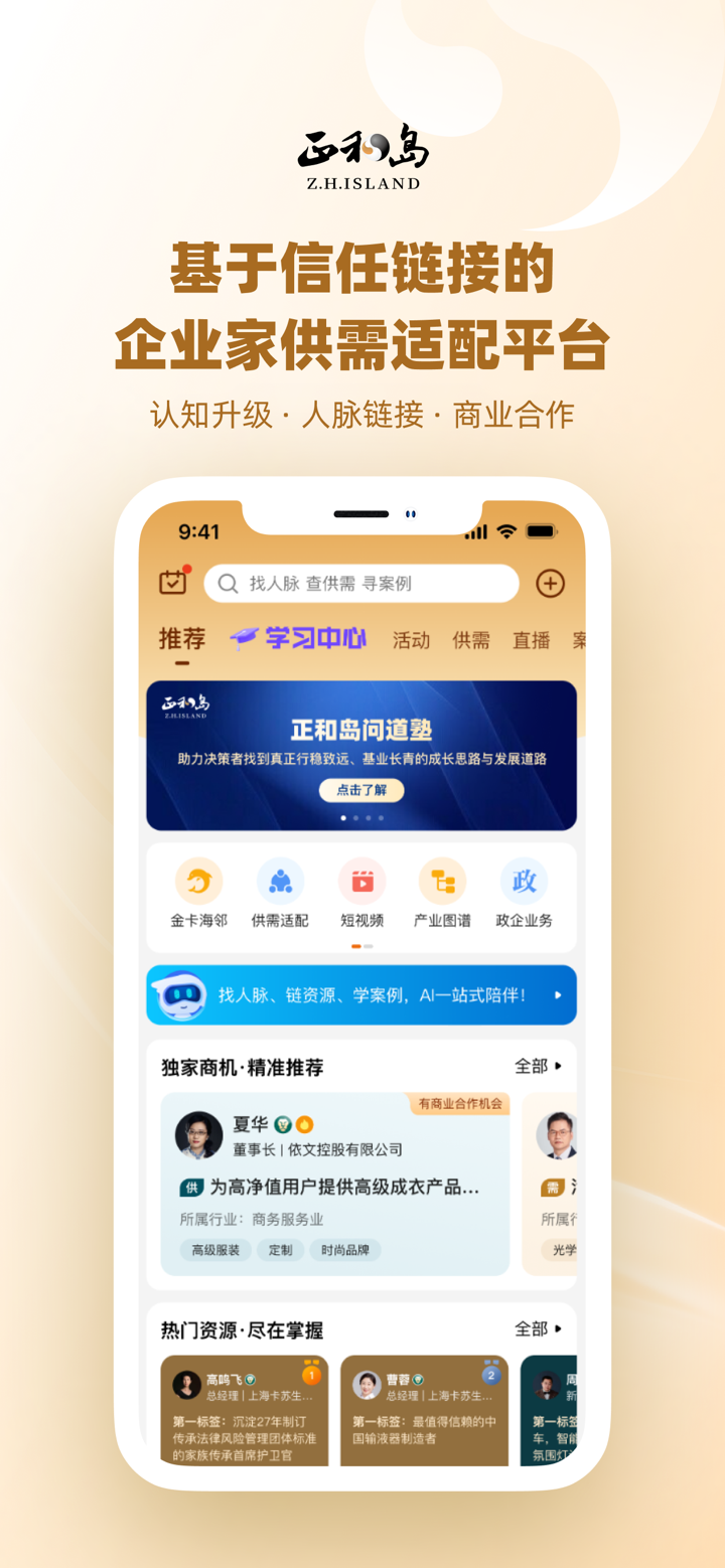 正和岛 screenshot 1