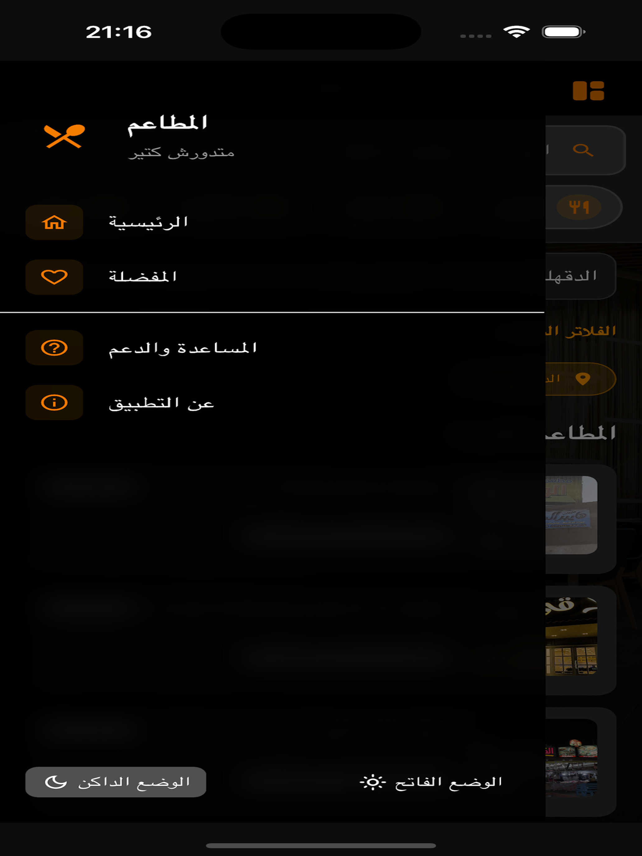 المطاعم screenshot 8