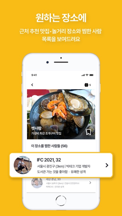 같이가요-맛집,핫플,놀거리,추천,번개,모임 screenshot-3